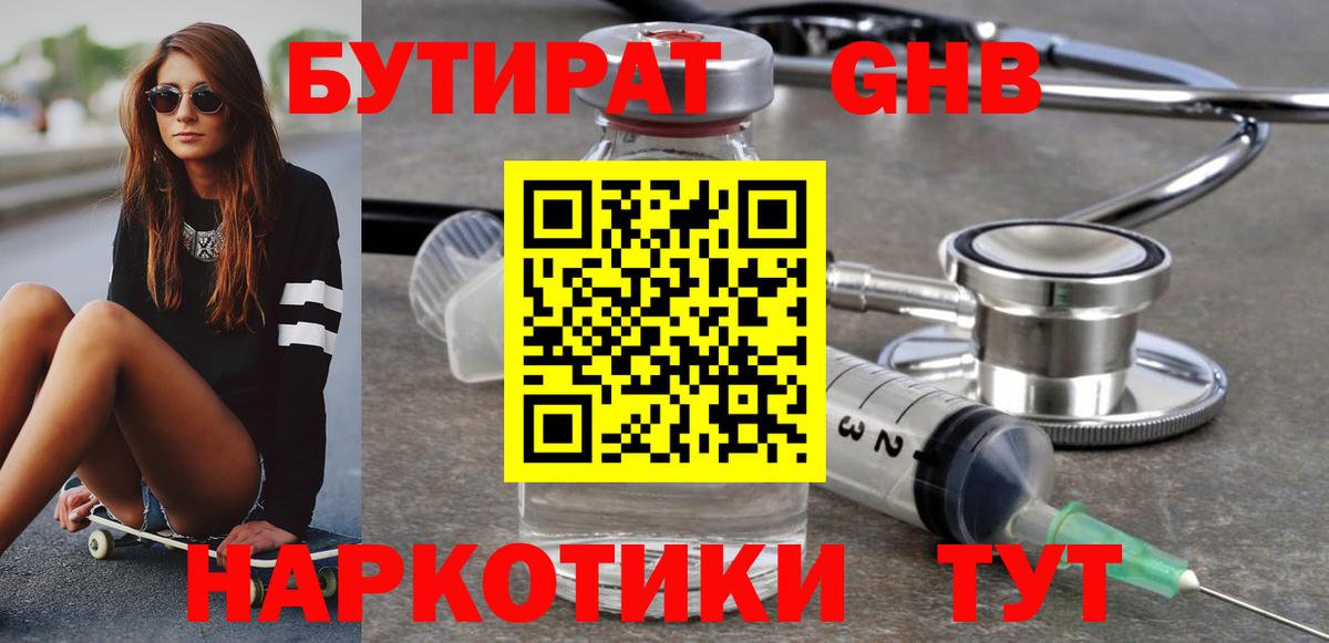 Бутират  Бутират 99%  Вход с VPN  Семилуки 