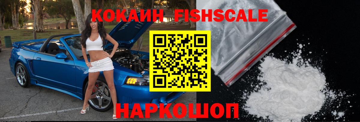 закладки  COCAIN 99%  Кокаин FishScale  Вход с VPN  Семилуки 