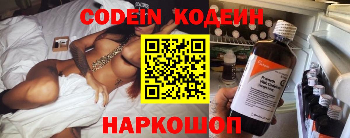 Codein напиток Lean (лин)  Codein напиток Lean (лин)  дарнет шоп  Вход с VPN  Семилуки 