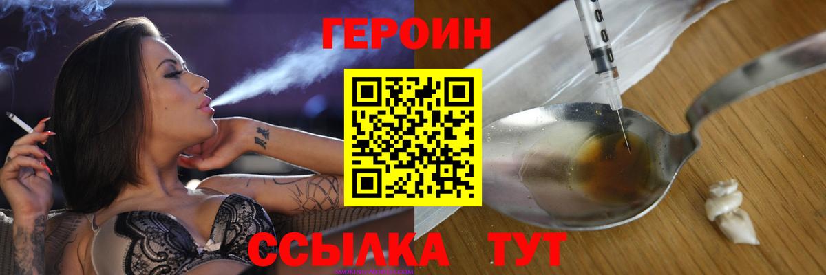 Героин VHQ Семилуки