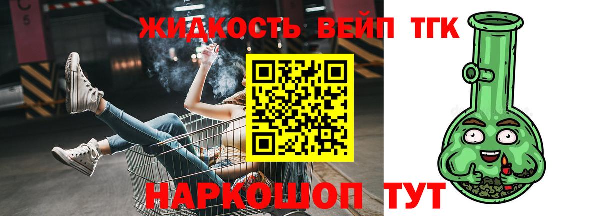 ТГК вейп с тгк  ТГК жижа  Семилуки  Вход с VPN 